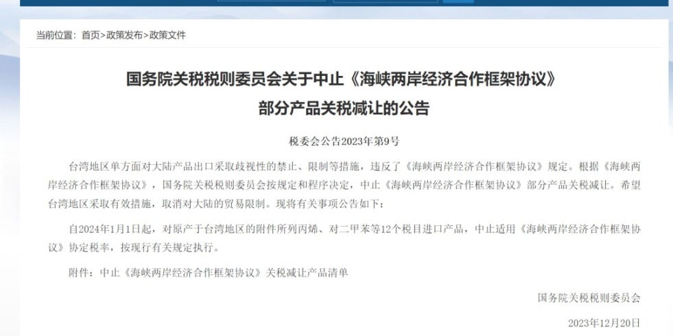 少妇的逼爽国务院关税税则委员会发布公告决定中止《海峡两岸经济合作框架协议》 部分产品关税减让